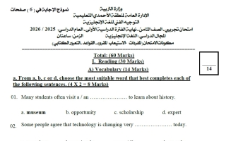 اجابة نماذج تجريبية للاختبار النهائي لغة انجليزية الصف الثامن الفصل الأول #الأحمدي