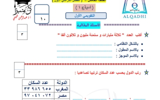 حل التقويمي الأول رياضيات الصف الخامس الفصل الأول أ عبد الرحمن اليمني