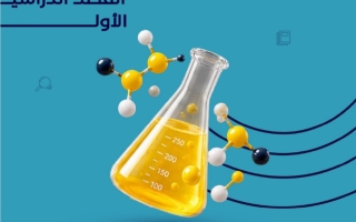 مذكرة علوم الصف الثالث الفصل الأول أ اسراء وحيد