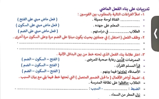 تدريبات النحو والتذوق للغة العربية الصف السابع الفصل الثاني