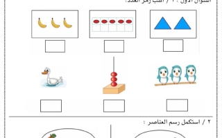 اختبار تقويمي أول رياضيات الصف الأول الفصل الأول