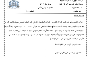 ورقة عمل(2) (غير محلولة) عربي ثامن ف2 #م. الرفعة