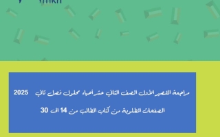 مراجعة محلولة للاختبار القصير1 أحياء حادي عشر علمي فصل ثاني #أ. صلاح العيسى 2024-2025