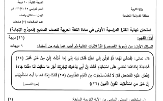 نموذج اجابة امتحان لغة عربية الصف السابع الفصل الأول 2025-2026 #الفروانية