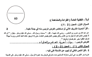 اختبار تجريبي (2) عربي سابع ف2