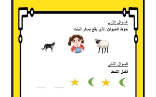 ورقة عمل الاختبار التقويمي الأول رياضيات الصف الأول الفصل الأول أ أنوار دشتي