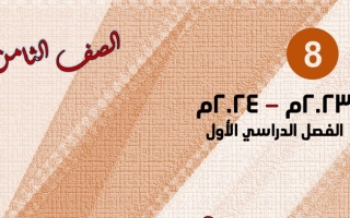 الثروة اللغوية عربي ثامن متوسط ف1 #أ. هاني السروري 2023-2024