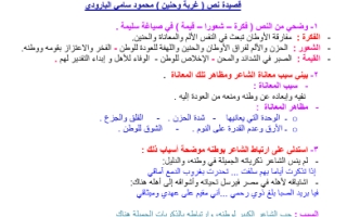 الدرس الثاني نص غربة وحنين لغة عربية الصف الحادي عشر علمي ف1