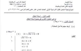 نموذج اجابة امتحان رياضيات الصف الحادي عشر علمي الفصل الأول 2025-2026
