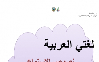 نصوص الاستماع جزء (2) عربي ثاني ف2 #التوجيه الفني
