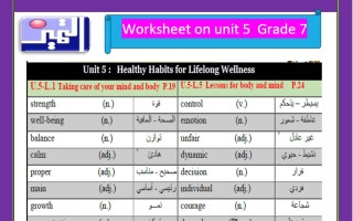 أوراق عمل الوحدة الخامسة للغة الانجليزية الصف السابع الفصل الثاني