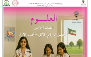 بنك أسئلة علوم الصف الخامس الفصل الثاني