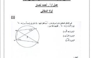 نماذج للاختبار القصير1 رياضيات عاشر فصل ثاني #أ. أحمد نصار 2023-2024