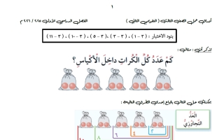 أوراق عمل التقويمي الثاني رياضيات الصف الثالث الفصل الأول