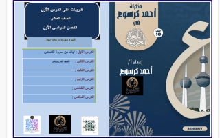 تدريبات المجد لمن يغامر لغة عربية الصف العاشر الفصل الأول أ أحمد كرسوع
