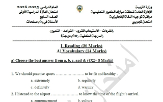 اختبار تجريبي لغة انجليزية الصف السابع الفصل الأول #مبارك