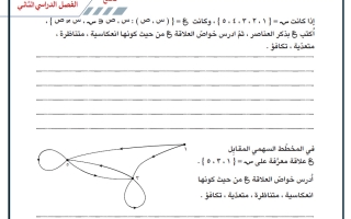 مراجعة رياضيات الصف التاسع الفصل الثاني أ حسام بيومي