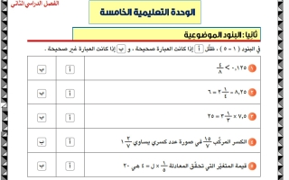 موضوعي رياضيات للصف السابع الفصل الثاني أ حسام بيومي