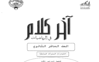 مذكرة نهائية محلولة رياضيات عاشر فصل أول #أ. وليد الدخيل 2024-2025