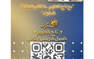 مذكرة علوم الصف التاسع الفصل الثاني أ يوسف الرفاعي