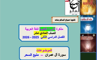 مذكرة الثروة اللغوية للغة العربية الصف الحادي عشر الفصل الثاني 2025-2026 أ أم الخير الزهيري