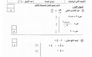 نموذج إجابة امتحان رياضيات للصف السابع فصل ثاني #الخاص 2022-2023