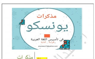 مذكرة تأسيس في اللغة عربي ثاني ف2 #أ. عبدالرحمن يونس