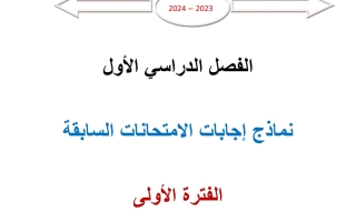 مذكرة امتحانات سابقة محلولة إحصاء حادي عشر أدبي فصل أول #أ. محمد الفلاح 2023 2024