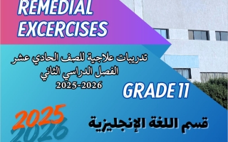 مذكرة لغة انجليزية للصف الحادي عشر الفصل الثاني 2025-2026 #م. الرفعة
