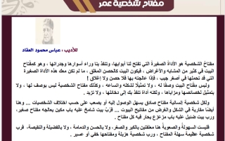 مذكرة مفتاح شخصية عمر لغة عربية الصف الثاني عشر الفصل الأول