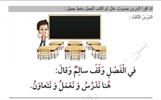 ورقة عمل الدرس الثالث عربي أول ابتدائي ف2
