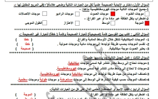 اجابة أوراق عمل وحدة الموجات علوم الصف الثامن الفصل الأول أ أمل أحمد