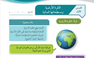 حل كتاب الاجتماعيات للصف الخامس الفصل الاول 2026-2027