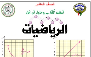 نماذج الاختبار التقويمي الأول رياضيات عاشر ف1 #أ. عبدالرحمن اليماني