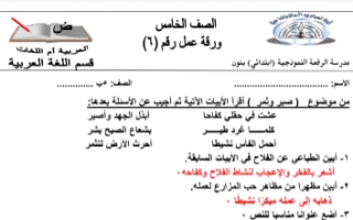 نموذج اجابة اختبار تدريبي عربي للصف الخامس الفصل الاول 2021-2022