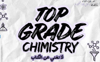 مذكرة كيمياء الصف الثاني عشر الفصل الأول
