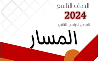 مذكرة للاختبار القصير عربي تاسع فصل ثاني #أ. هاني السروي 2023-2024