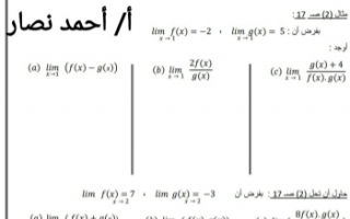 نماذج امتحان تقييمي قصير رياضيات للصف الثاني عشر علمي الفصل الأول إعداد أ.أحمد نصار