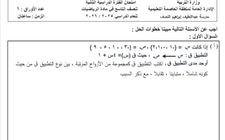 نموذج 1 لامتحان تجريبي نهائي رياضيات الصف التاسع الفصل الثاني #العاصمة