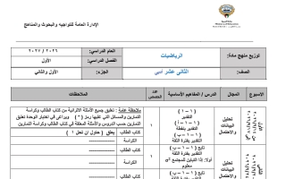 توزيع منهج احصاء الصف الثاني عشر أدبي الفصل الأول 2026-2027