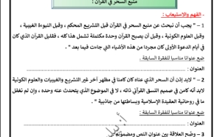 مذكرة موضوع لغة الضاد عربي حادي عشر علمي ف2