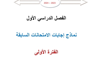 مذكرة امتحانات سابقة محلولة رياضيات حادي عشر علمي فصل أول #أ. محمد الفلاح 2023 2024