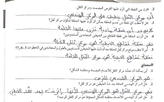 حل كراسة عملي فيزياء الصف الحادي عشر الفصل الأول