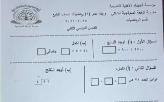 ورقة تقويمي أول رياضيات الصف الرابع الفصل الثاني