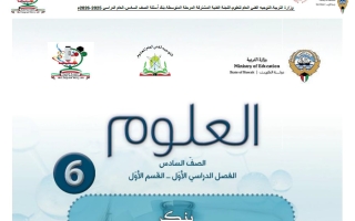 بنك أسئلة التوجيه معدل علوم الصف السادس الفصل الأول