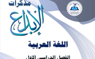 مذكرة لغة عربية الصف السابع الفصل الأول 2026-2027 #الابداع