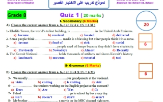 اختبار قصير تجريبي لغة انجليزية الصف الثامن الفصل الأول 2026-2027 أ مصطفى الجندي