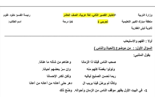 نموذج (غير محلول) للاختبار القصير الثاني عربي عاشر ف1 #أ. حنان عيد