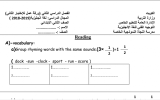 ورقة عمل للاختبار الثاني انجليزي ثاني ف2 #مدرسة النجاة