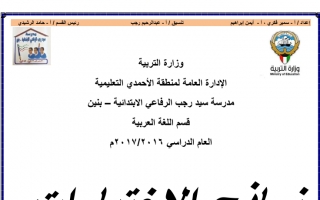 اختبارات تجريبية عربي أول ابتدائي ف2